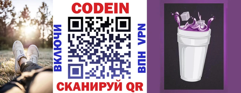 Купить закладки  Воскресенск  Кодеин Purple Drank 